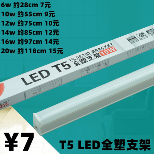 led灯管t5全塑支架全套一体化方形节能光管超亮日光灯具灯管照明