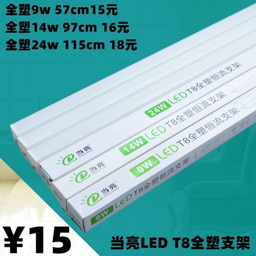 当亮T8一体化全塑LED支架灯管全套支架长条灯带光管家用T8日光灯