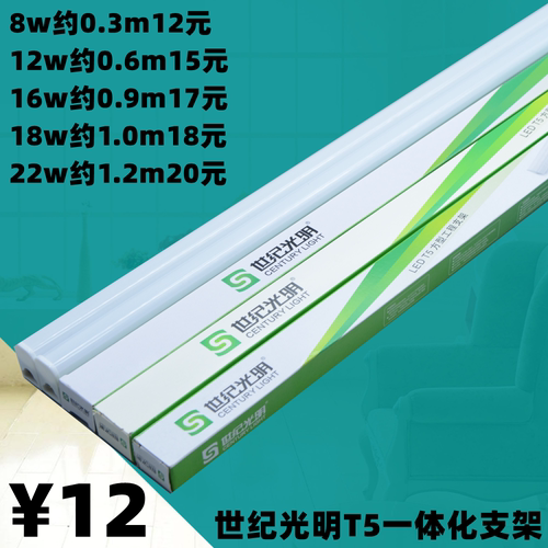 世纪光明照明t5灯管led一体化光管灯条日光灯支架超亮节能长条灯