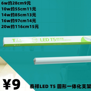 泰祥LED灯管T5一体化支架日光办公照明微型圆形高亮led节能全套