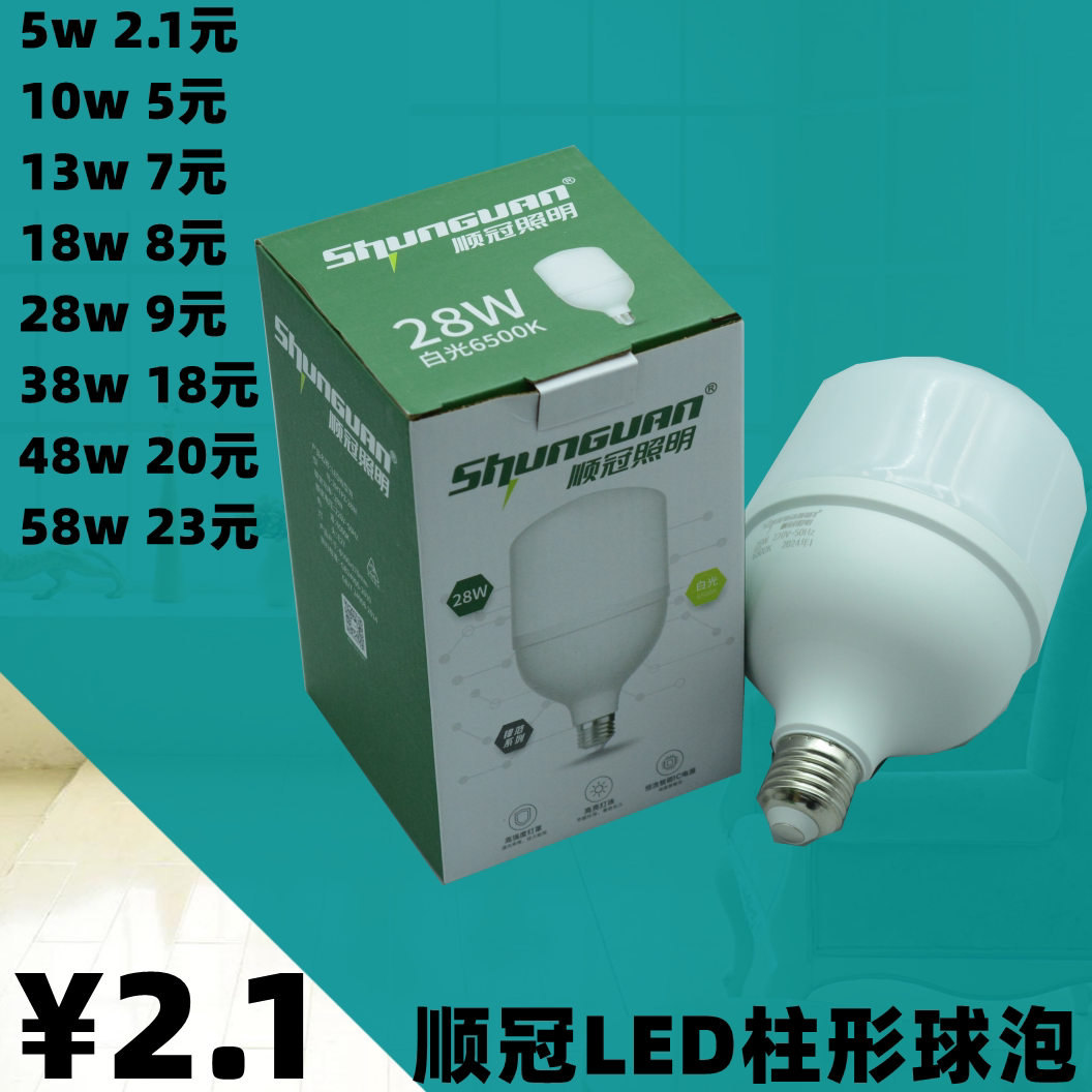 顺冠照明led灯泡球泡e27灯白光光源日光螺口柱形家用白光节能超亮