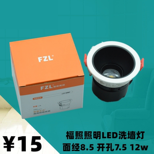 福照照明致馨二代led洗墙灯筒灯射灯嵌入式内置洞灯客厅吊顶照明
