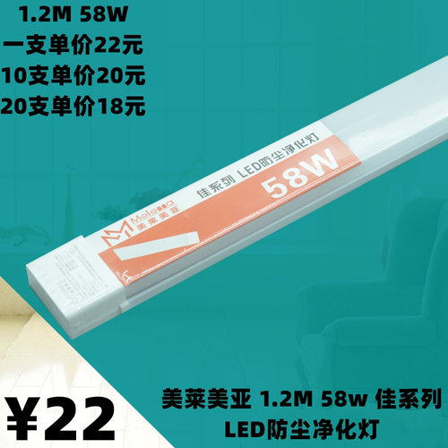 美莱美亚照明佳系列方形铁材防尘支架LED净化灯1.2M58w一体化灯管