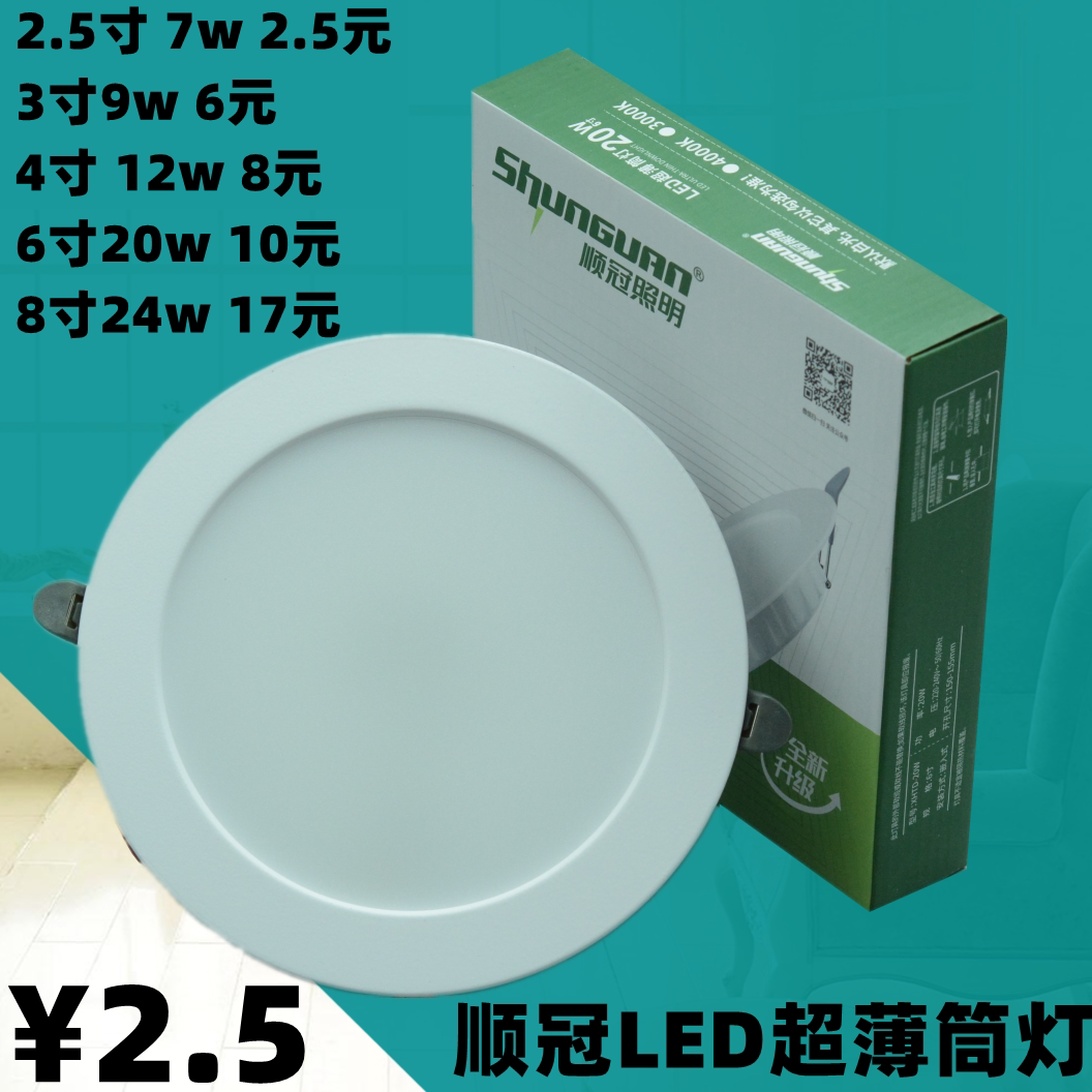 顺冠照明一体嵌入式亮面板LED铁材铁艺超薄筒灯天花射灯洞灯灯具图片