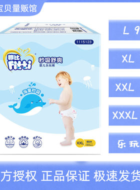 菲比拉拉裤尿不湿加大码XXL60