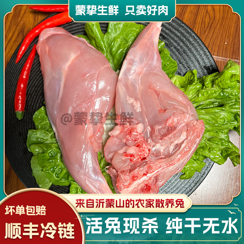 【顺丰冷链】新鲜兔腿兔后腿兔前腿沂蒙山农家散养兔现杀现发