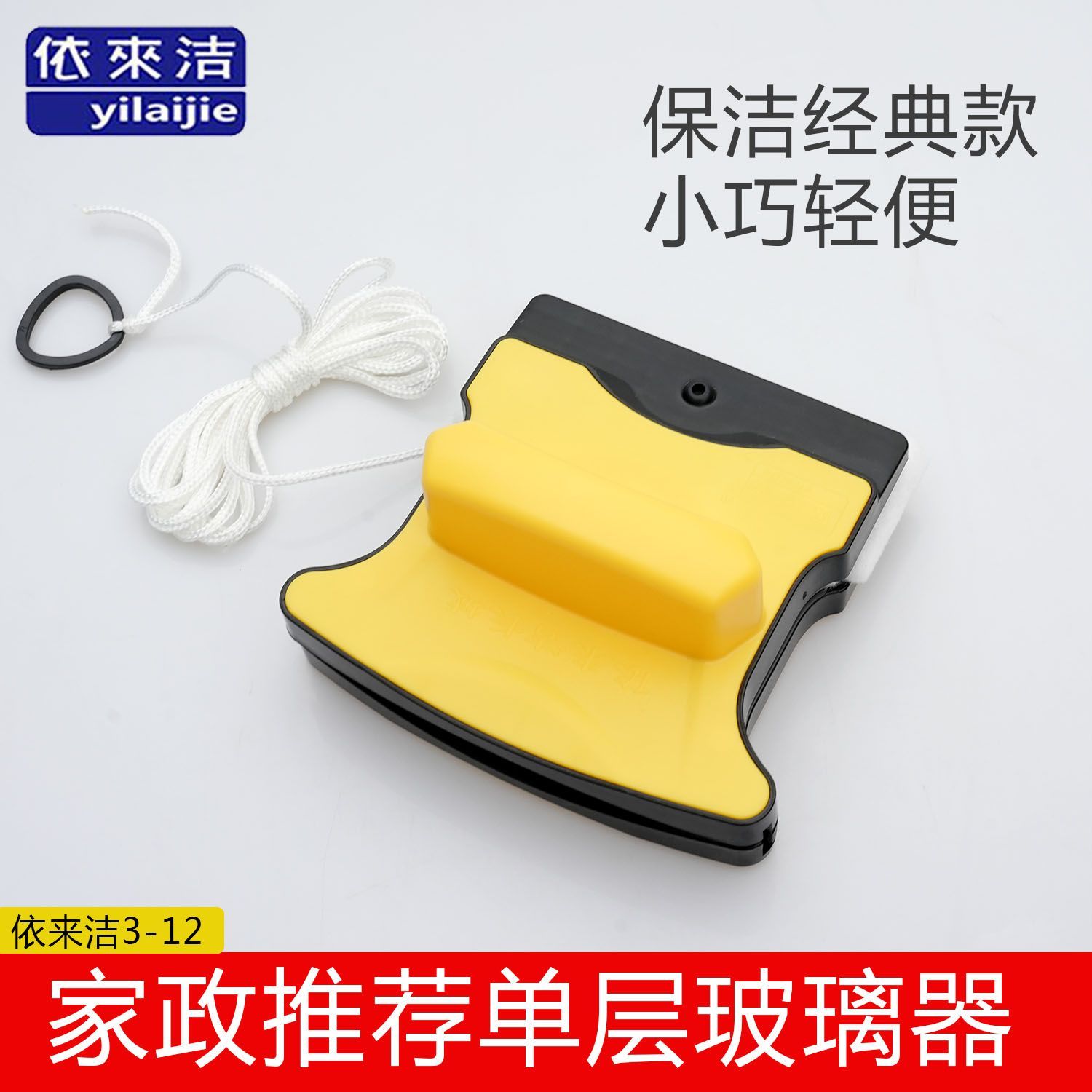 单层玻璃擦擦窗器依来洁单层擦