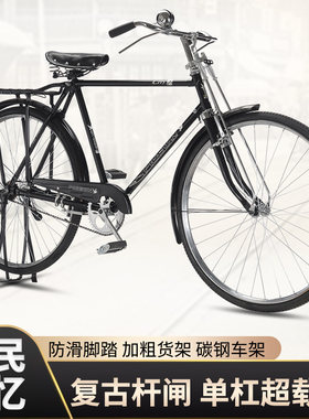 28寸自行车老式复古二八大杠轻便载重男女单车经典怀旧网红通勤