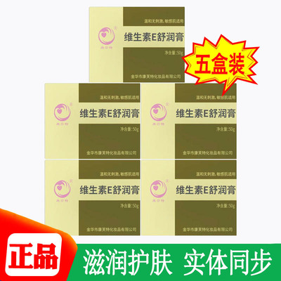 维生素e霜ve乳液手霜滋润泽护肤保湿乳膏金华康芬特VE面霜身体乳