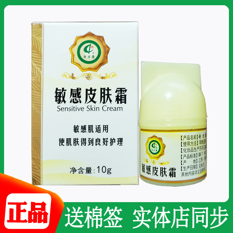 奇力康敏感止痒修复抑菌膏