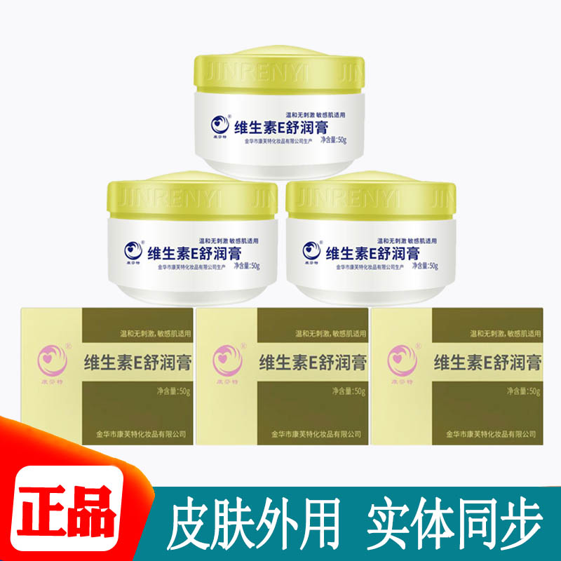 维生素E舒润膏金华e乳膏护肤VE脸部滋润护手面部保湿不油腻康芬特