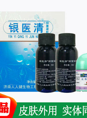 银医清抑菌凝胶30ml*2皮肤外用百肤宁霜10g抑菌正品