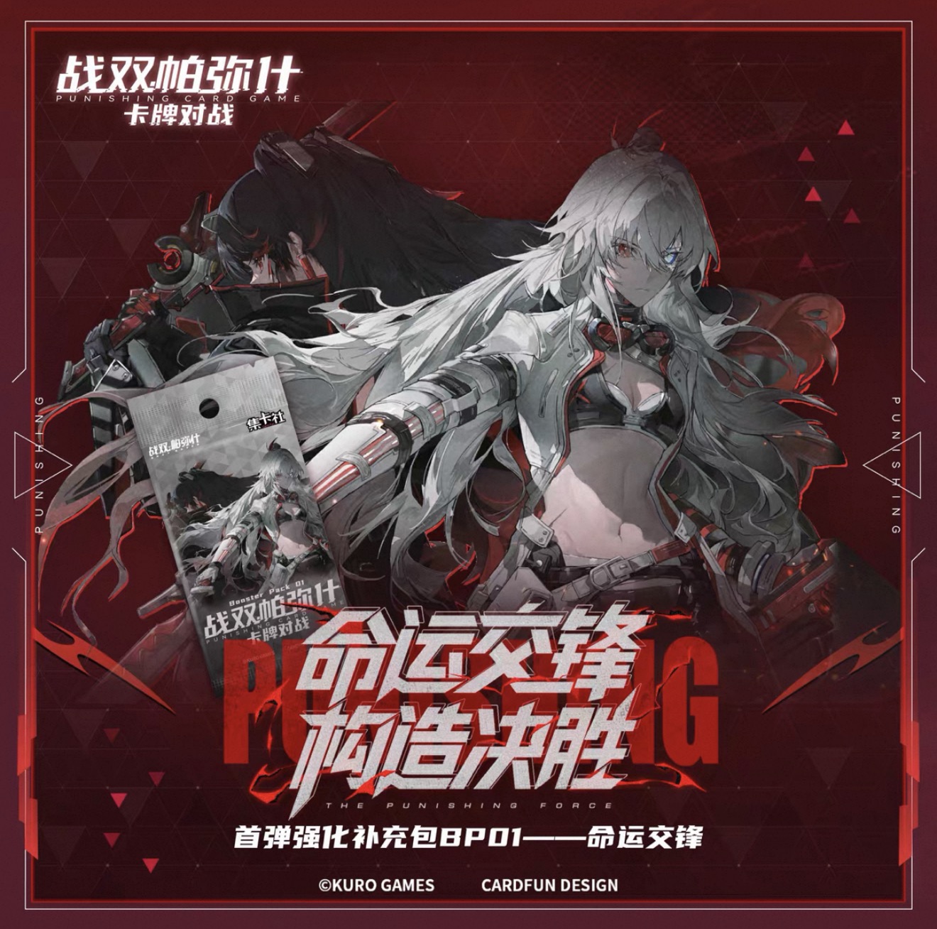 战双帕弥什集卡社卡牌