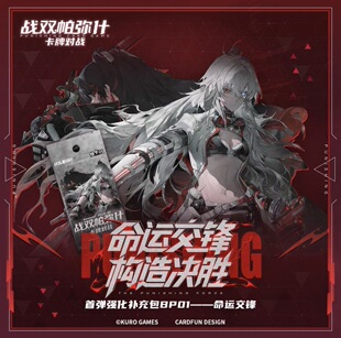 【吉马】集卡社战双帕弥什卡牌对战卡牌预构筑卡组补充包命运交锋