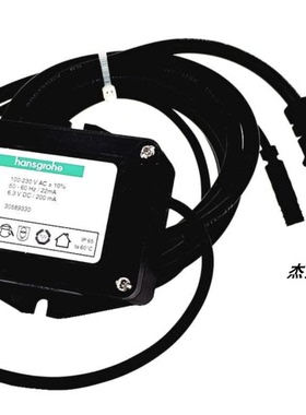 汉斯格雅 hansgrohe配件 98800000 感应龙头 6V 变压器探头电磁阀