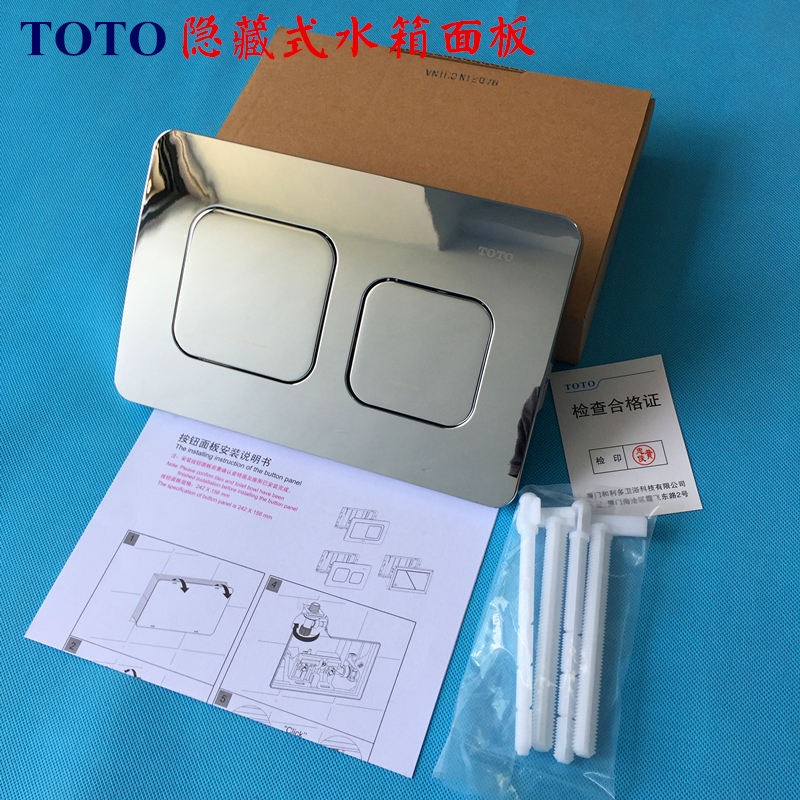 TOTO入墙式 隐藏水箱挂墙马桶面板MB003 冲水 开关 按钮