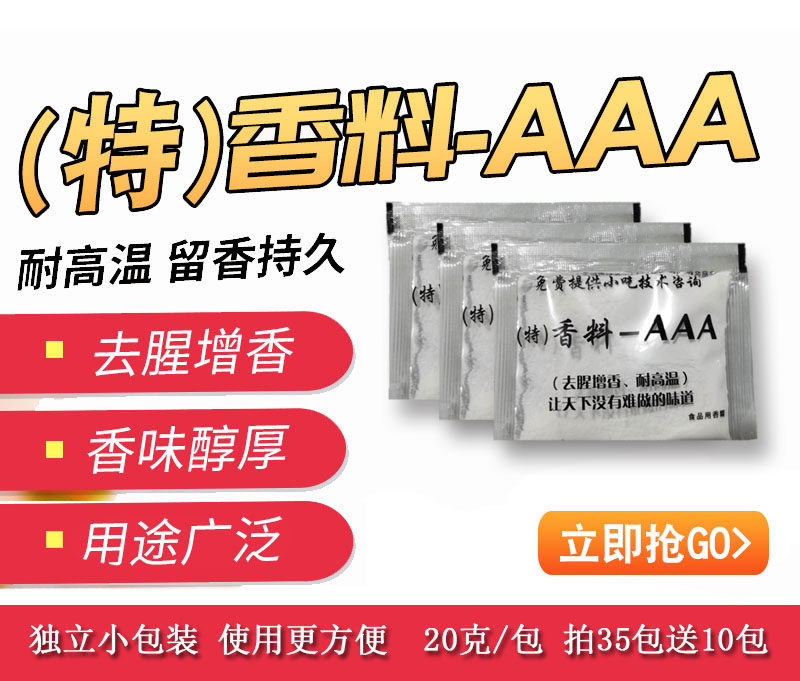 3A烤肉饭 脆皮鸡饭 去腥 增香粉  10包包邮   拍35包发45包