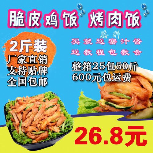 奥尔良腌料叉骨烤肉拌饭