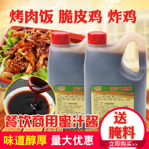 来得妙蜜汁酱脆皮鸡商用烤肉拌饭