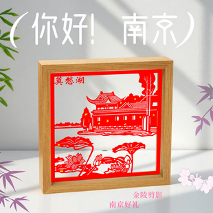 江苏南京文创景点旅游纪念手工非遗剪纸定制摆件台礼物送人伴手礼
