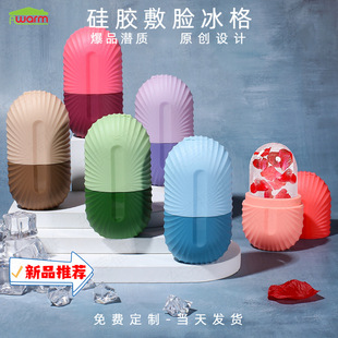 福联爆品敷脸冰格贝壳纹脸部浮肿按摩冰格美妆用品冰滚轮敷脸模具