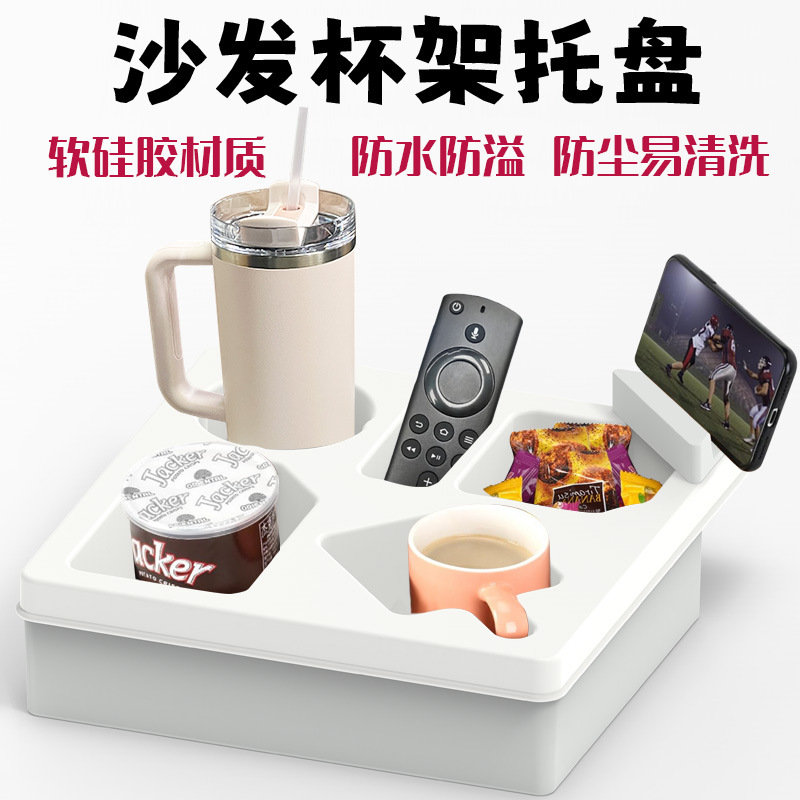 亚马逊硅胶沙发杯架托盘汽车后座杯架便携沙滩露营零食收纳盒