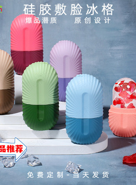 美妆工具硅胶冰块膜具按摩 敷脸冰格 ice face面部冰敷冰滚轮