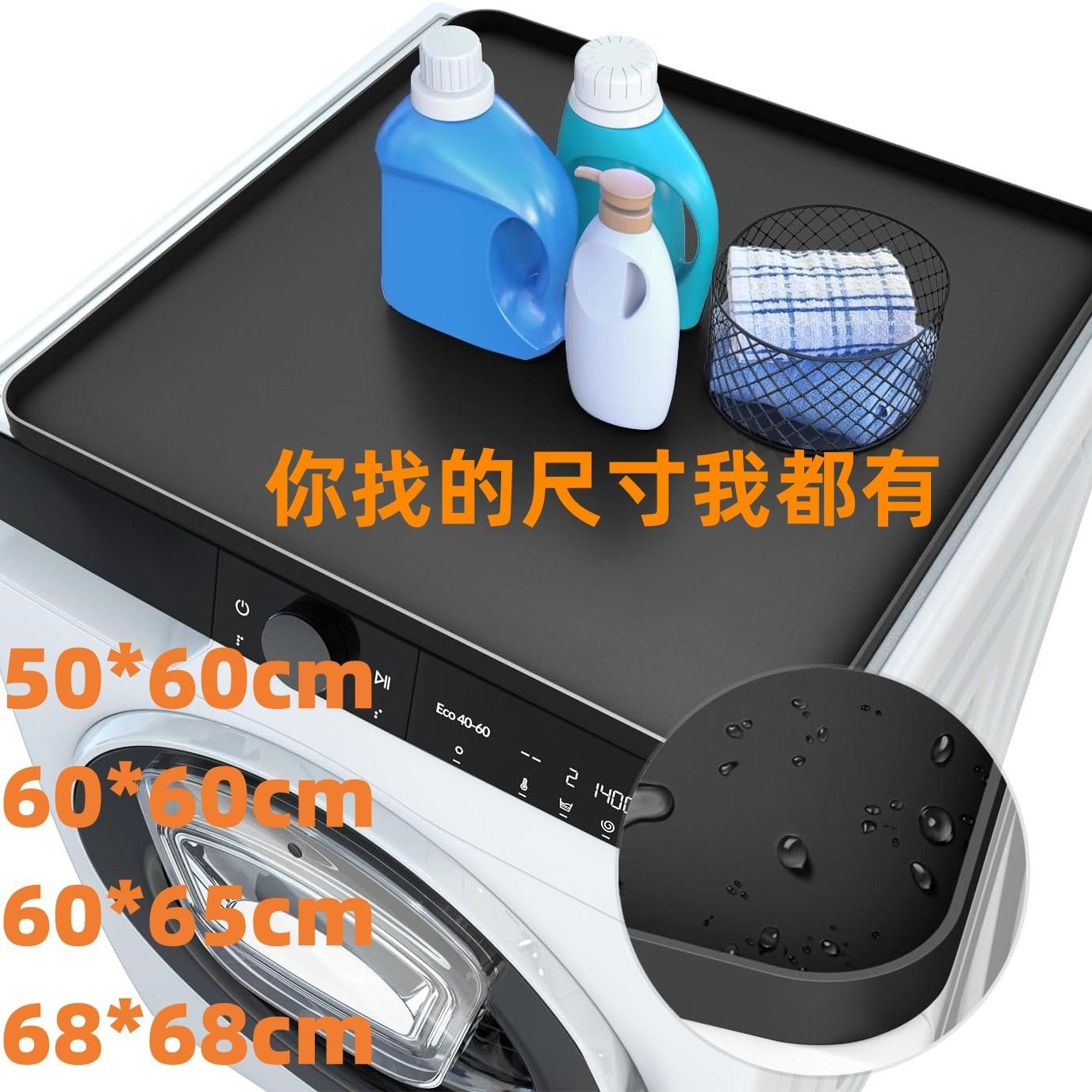 跨境多用途硅胶洗衣机保护垫防尘防水烘干机防滑罩硅胶顶盖置物,大家电,洗衣机配件,淘宝优惠券,粉丝福利购,淘宝优惠卷