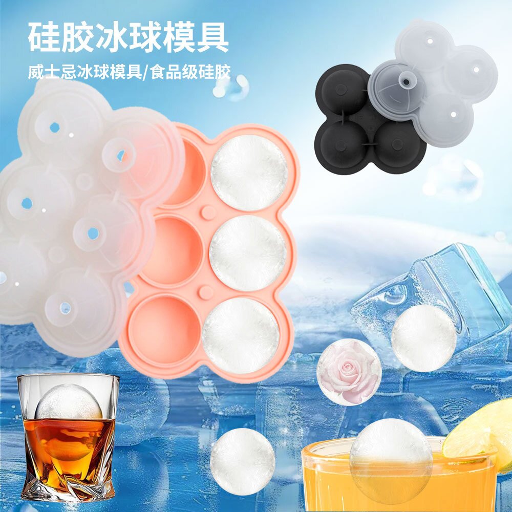 跨境新款硅胶冰球模具球形制冰盒冰格/制冰袋