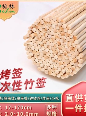 一次性竹签独立包装羊肉串冰糖葫芦麻辣烫钵钵鸡水果签子烧烤商用
