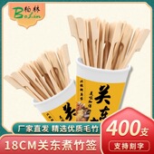 关东煮竹签200根 冰糖葫芦骨肉相连麻辣烫铁炮串烧烤肉串水果签子