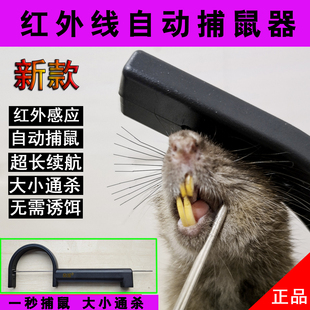 红外线自动捕鼠器 自动除鼠 灭鼠 老鼠克星