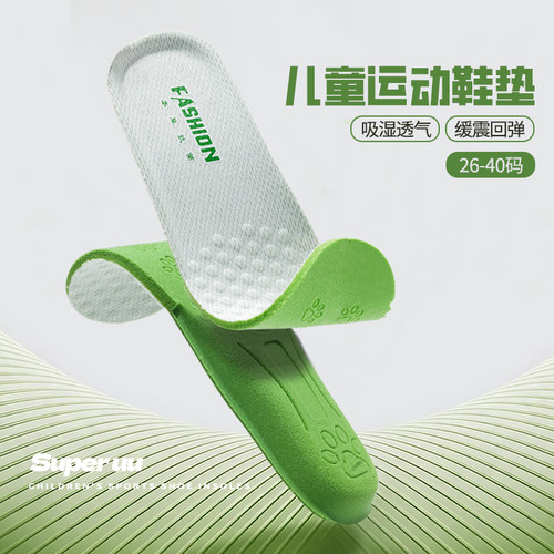 SuperUU男童舒适鞋垫好穿