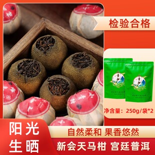 正宗新会小青柑普洱茶特级天马金桔茶陈皮小青桔青橘柑普500g袋装