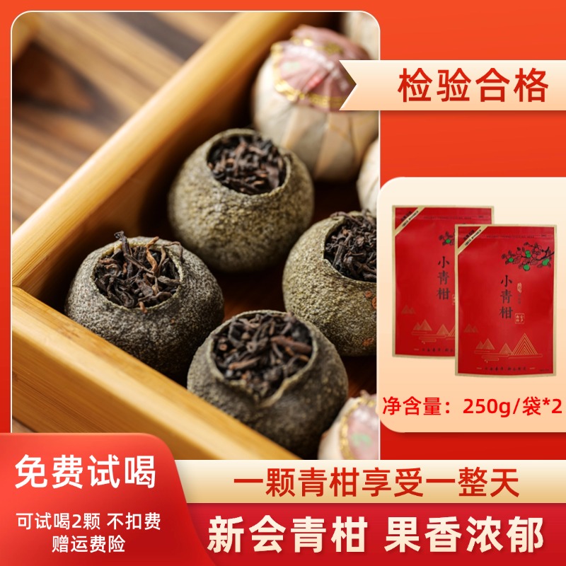 新会小青柑普洱茶云南天然生晒