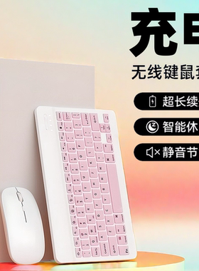充电蓝牙无线键盘适用苹果平板