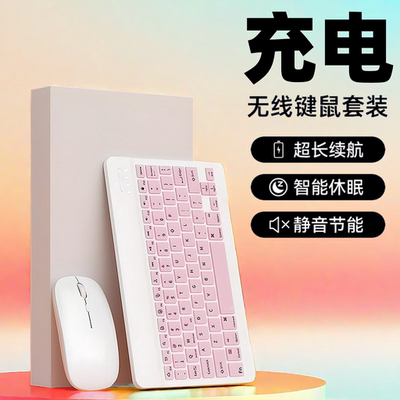 充电蓝牙无线键盘适用苹果平板