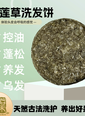 叶琇贞旱莲草洗发饼无添加配方