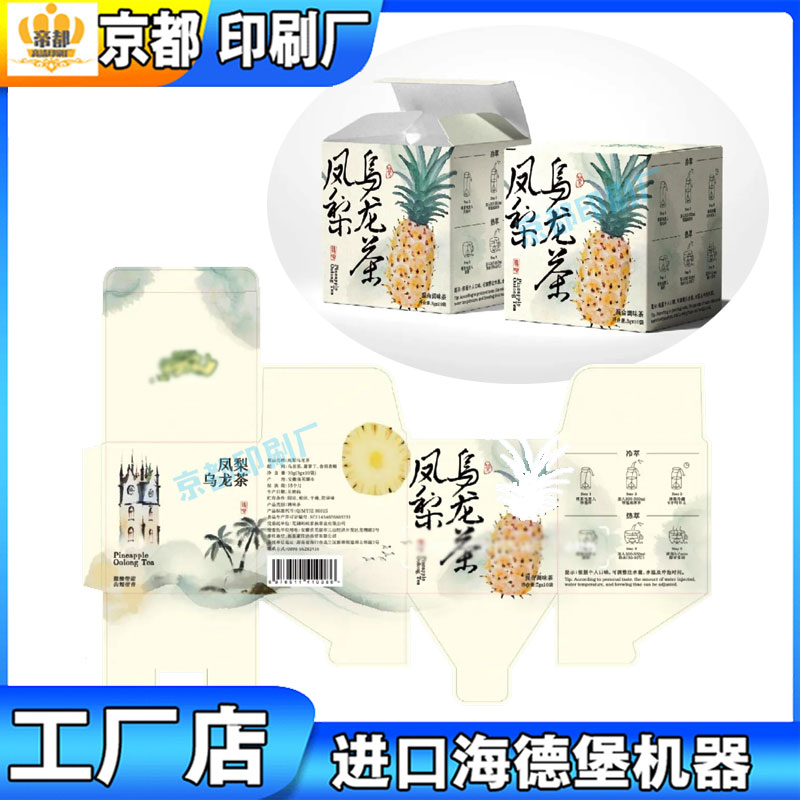 包装盒定制凤梨乌龙茶彩盒定做菊花茶纸盒订制白卡盒包装设计印刷