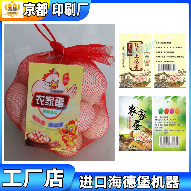 农家蛋吊牌标签定制富硒鸡蛋网兜吊牌设计散养鸡蛋挂牌商标签印刷