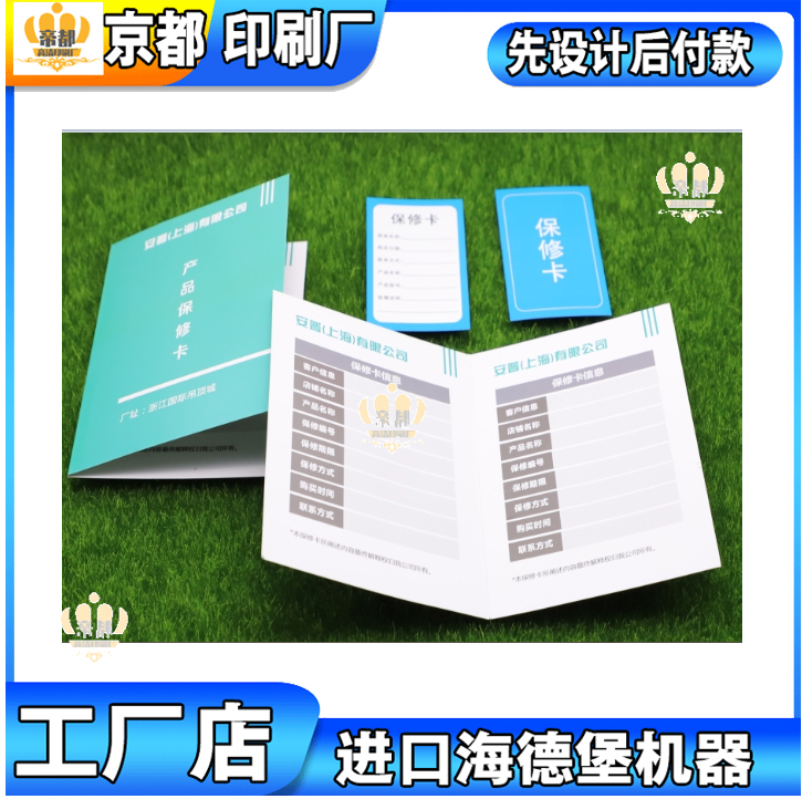 定制保修卡贴纸登记卡名片服务卡不干胶商标广告标贴宣传单设计