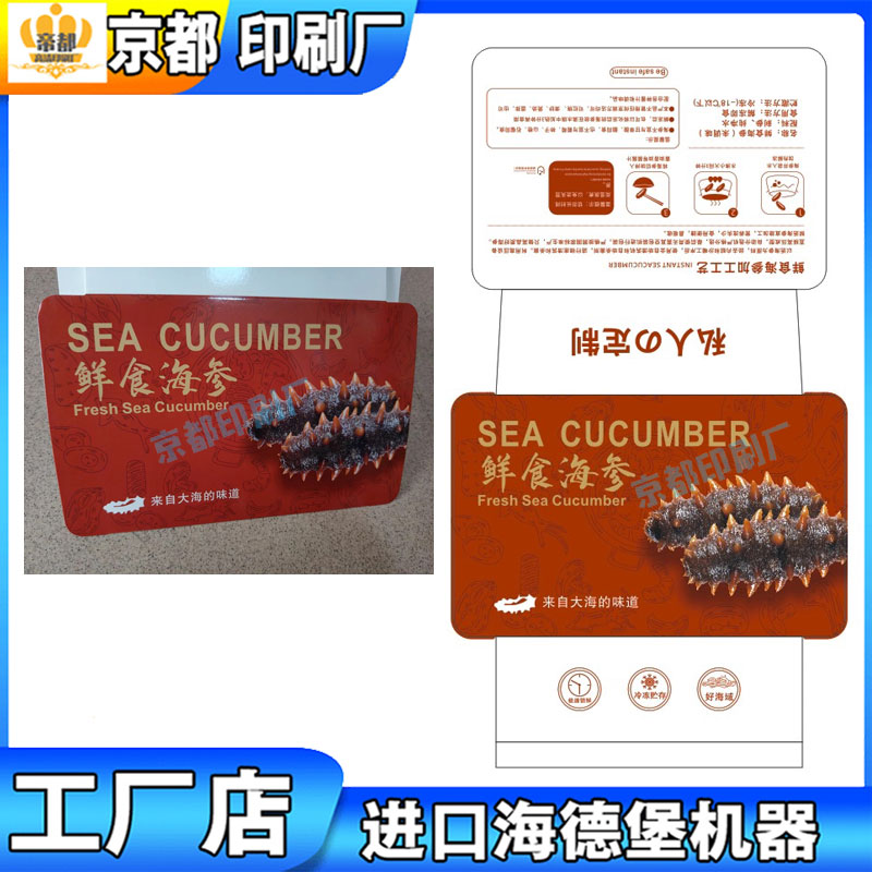 设计海参封套鲍鱼腰封异形白卡纸定制海虾包装盒卡套铜版纸印刷