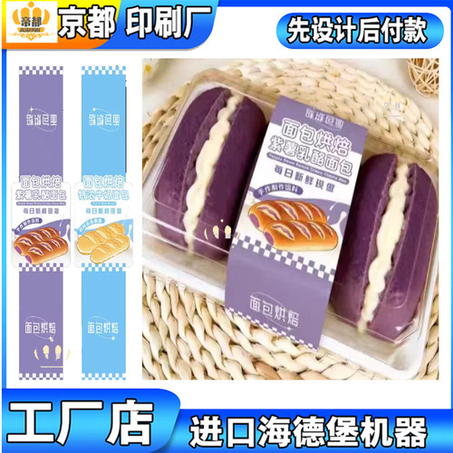 烘焙面包饼干盒腰封印刷肉松小贝包装盒封条毛巾卷白卡纸封套定制