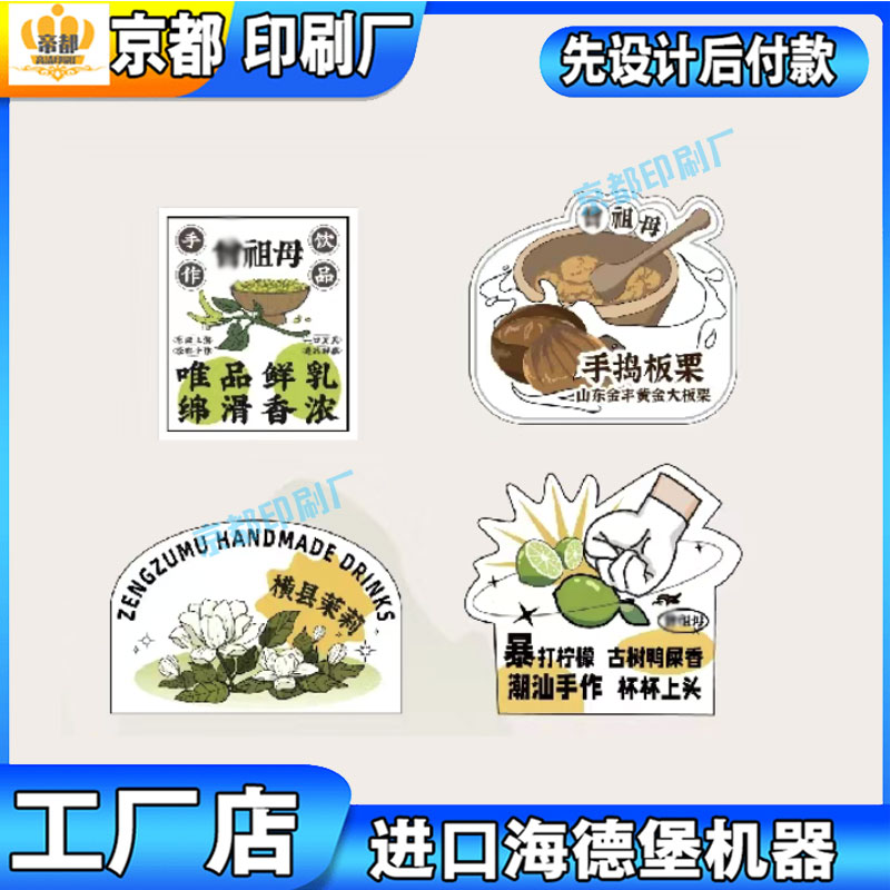 定制茉莉花茶标签异形PVC不干胶设计饮品贴纸商标广告宣传单印刷