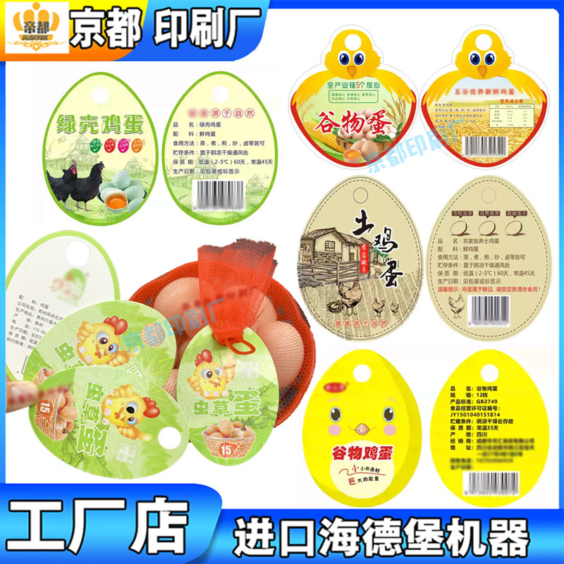 定制鸡蛋吊牌设计绿壳鸡蛋挂牌双面商标印刷虫草蛋卡片镭射膜定做