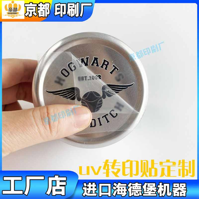 uv转印贴商标设计logo水晶标烫金烫镭射定做金属字贴防水贴纸印刷