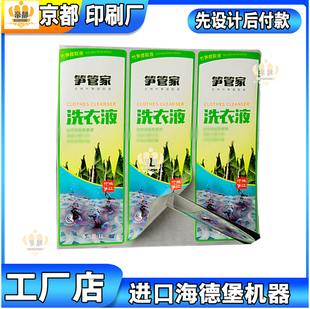 订制洗衣液白色8丝PVC标签珠光膜洗手液贴纸消毒液不干胶瓶贴印刷