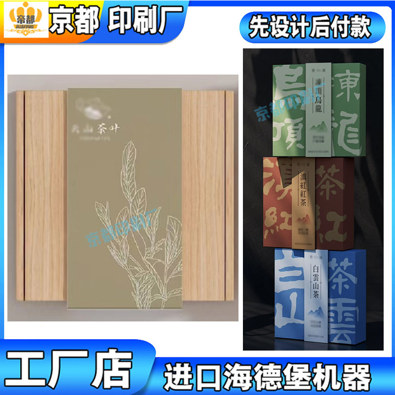 定制绿茶腰封卡套设计龙井茶白卡纸定做山花茶柚子花茶商标贴印刷