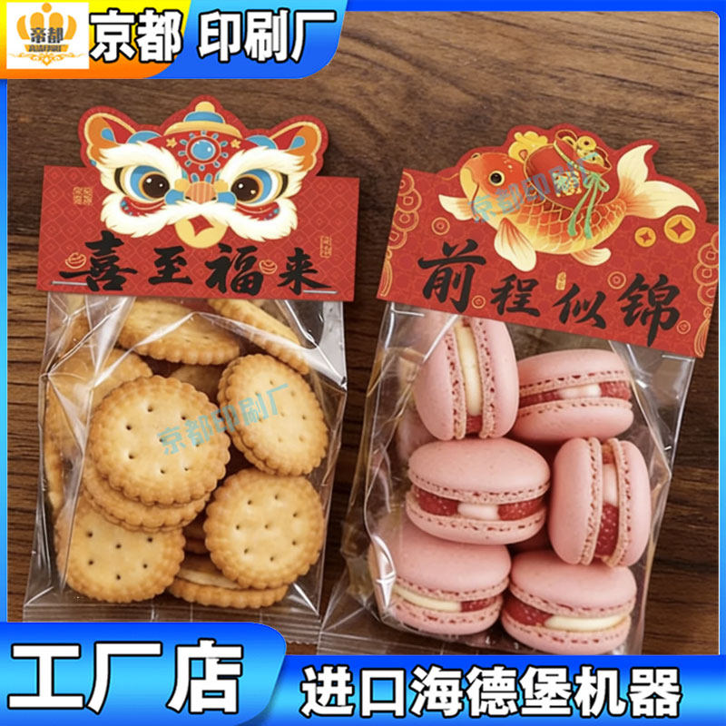 设计新年封口创意对折卡印刷夹心饼干包装卡头定制300g铜版纸定做,个性定制/设计服务/DIY,不干胶/标签,淘宝优惠券,粉丝福利购,淘宝优惠卷