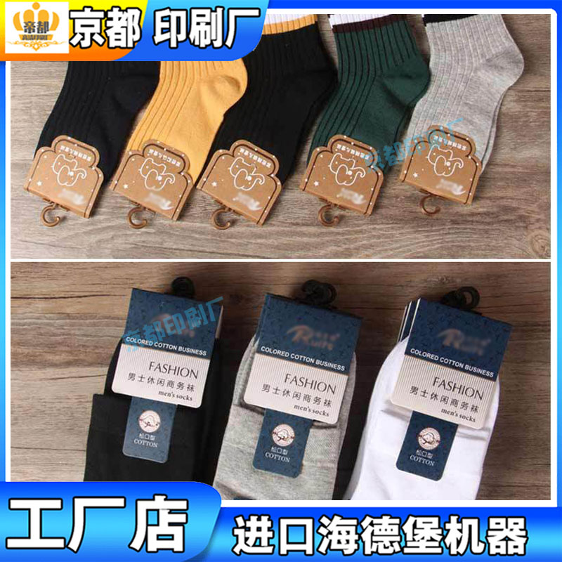 简约男女袜卡定做袜子吊牌标签定制免挂钩卡纸纯棉袜挂钩卡片印刷